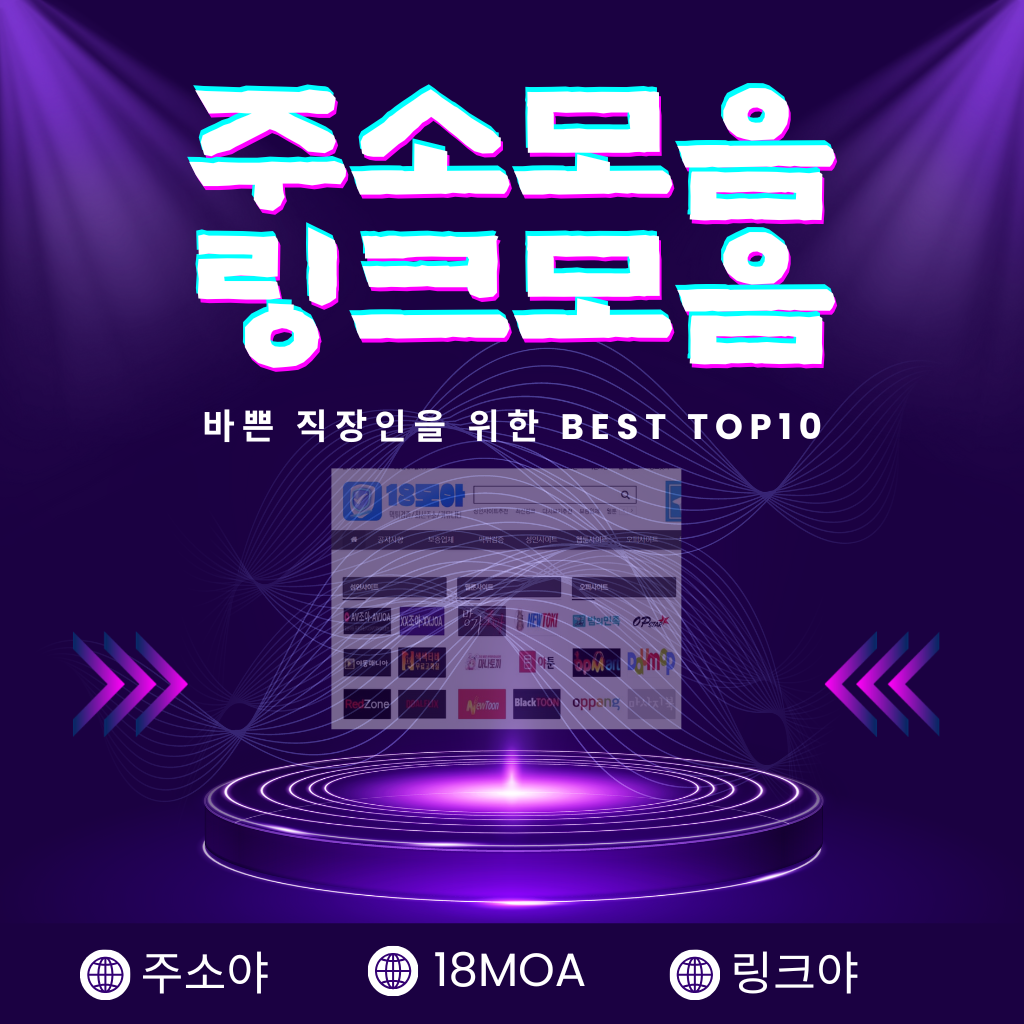 주소모음 링크모음 추천