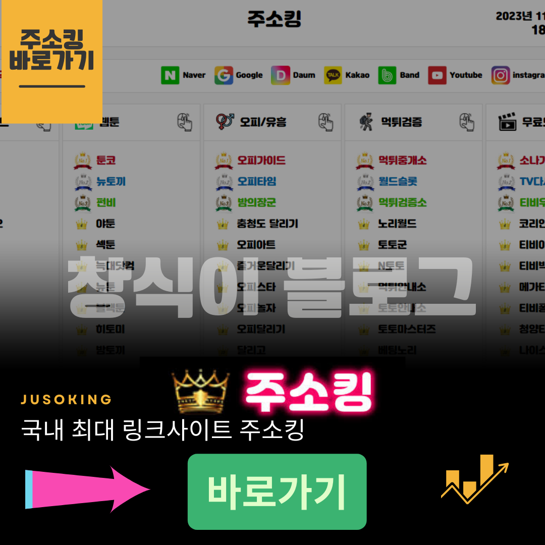주소킹-링크모음