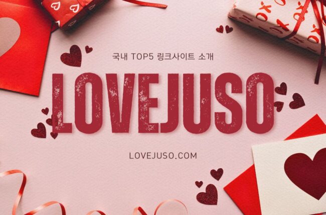 주소링크사이트 링크사랑-주소사랑-공식사이트
