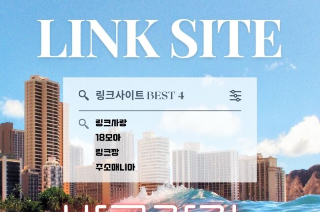 링크사이트 링크모음 링크사랑